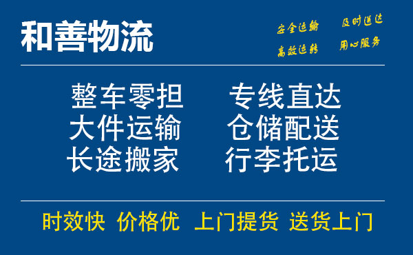 嘉善到花垣物流专线-嘉善至花垣物流公司-嘉善至花垣货运专线